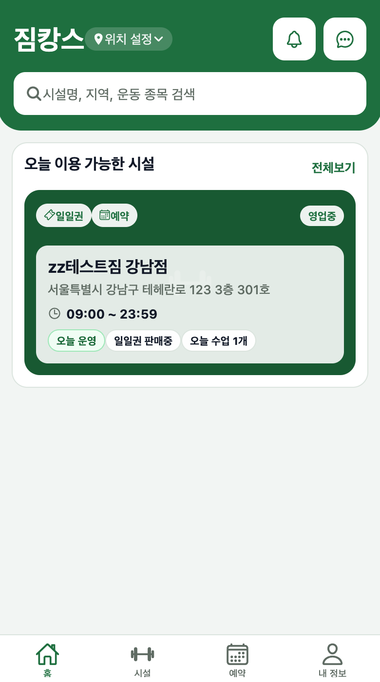 짐캉스 웹앱 홈 화면 — 주변 시설과 일일권 가격 목록